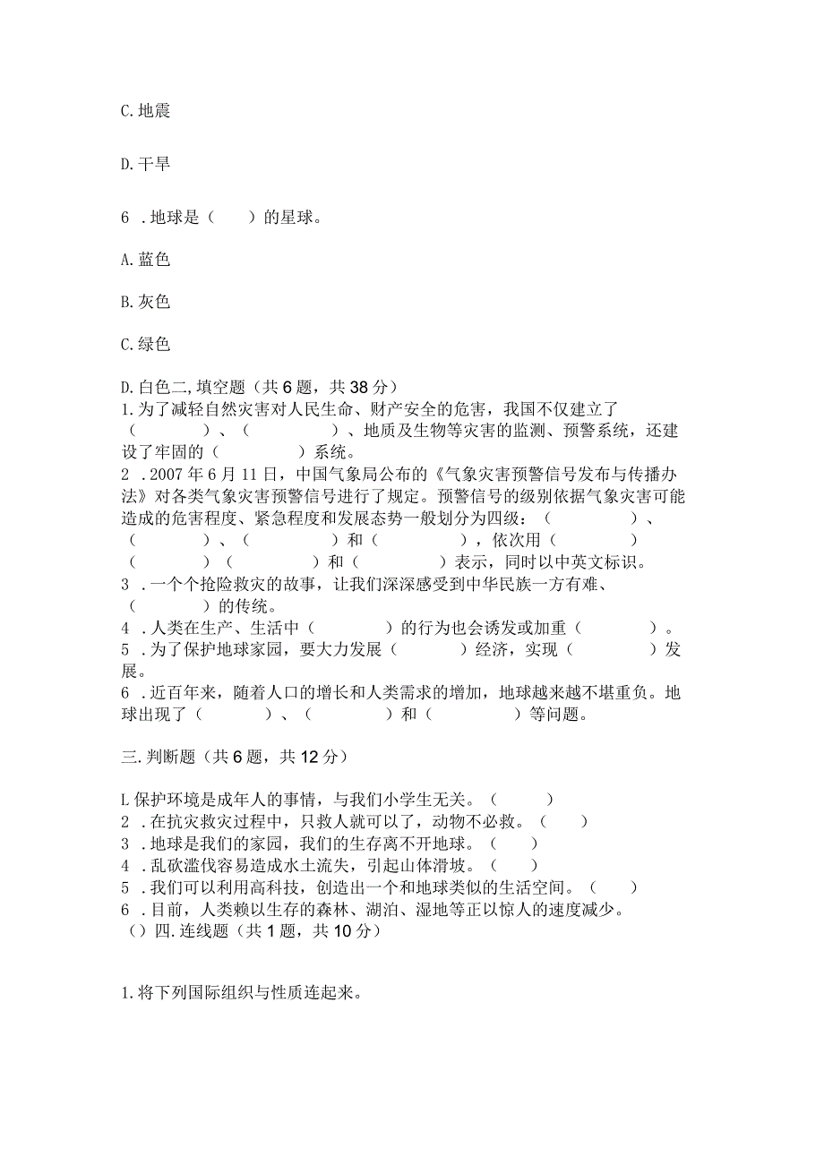 六年级下册道德与法治第二单元《爱护地球共同责任》测试卷审定版.docx_第2页