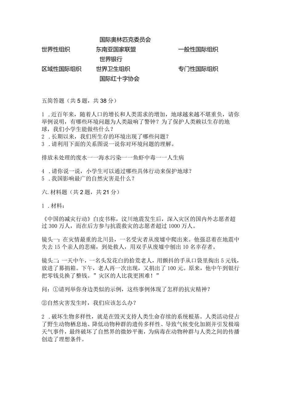 六年级下册道德与法治第二单元《爱护地球共同责任》测试卷审定版.docx_第3页