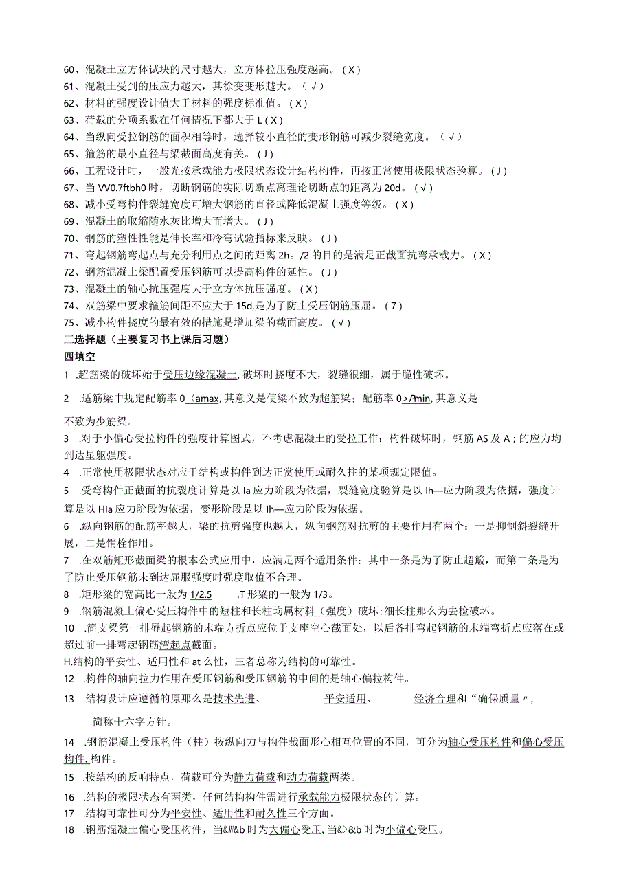 建筑结构复习题和答案.docx_第3页