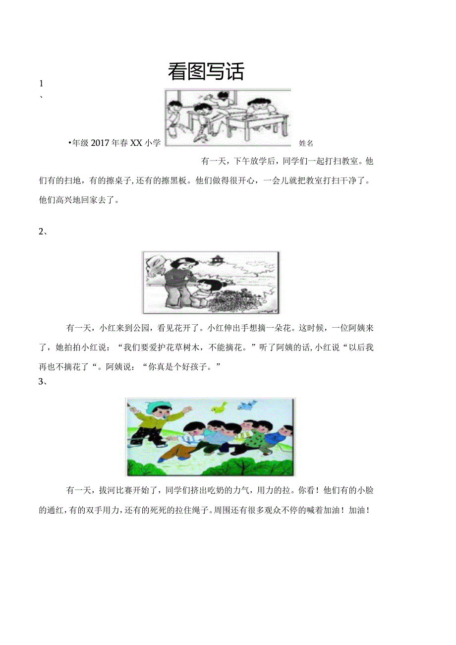 小学一年级看图写话及范文.docx_第1页