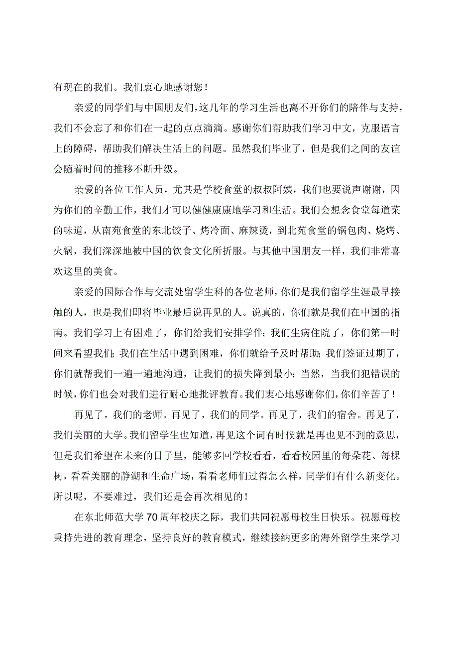 在2016届学生毕业典礼暨学位授予仪式上的发言稿.docx_第2页