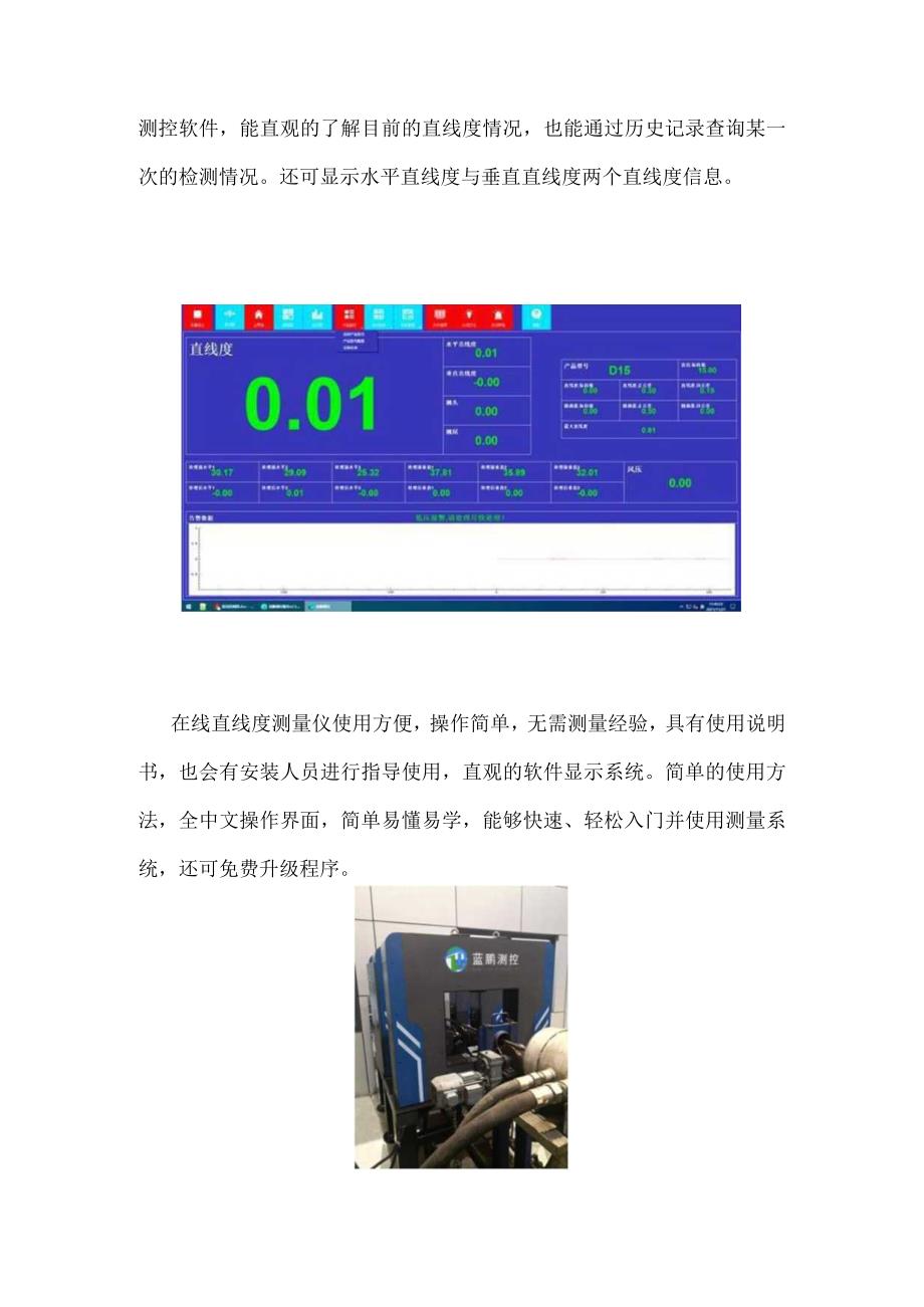 在矫直机前安装在线直线度测量仪有什么用？作者蓝鹏测控.docx_第3页