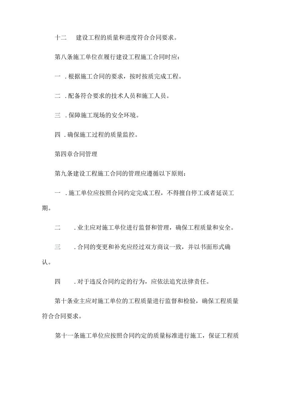 天津市建设工程施工合同管理办法.docx_第3页