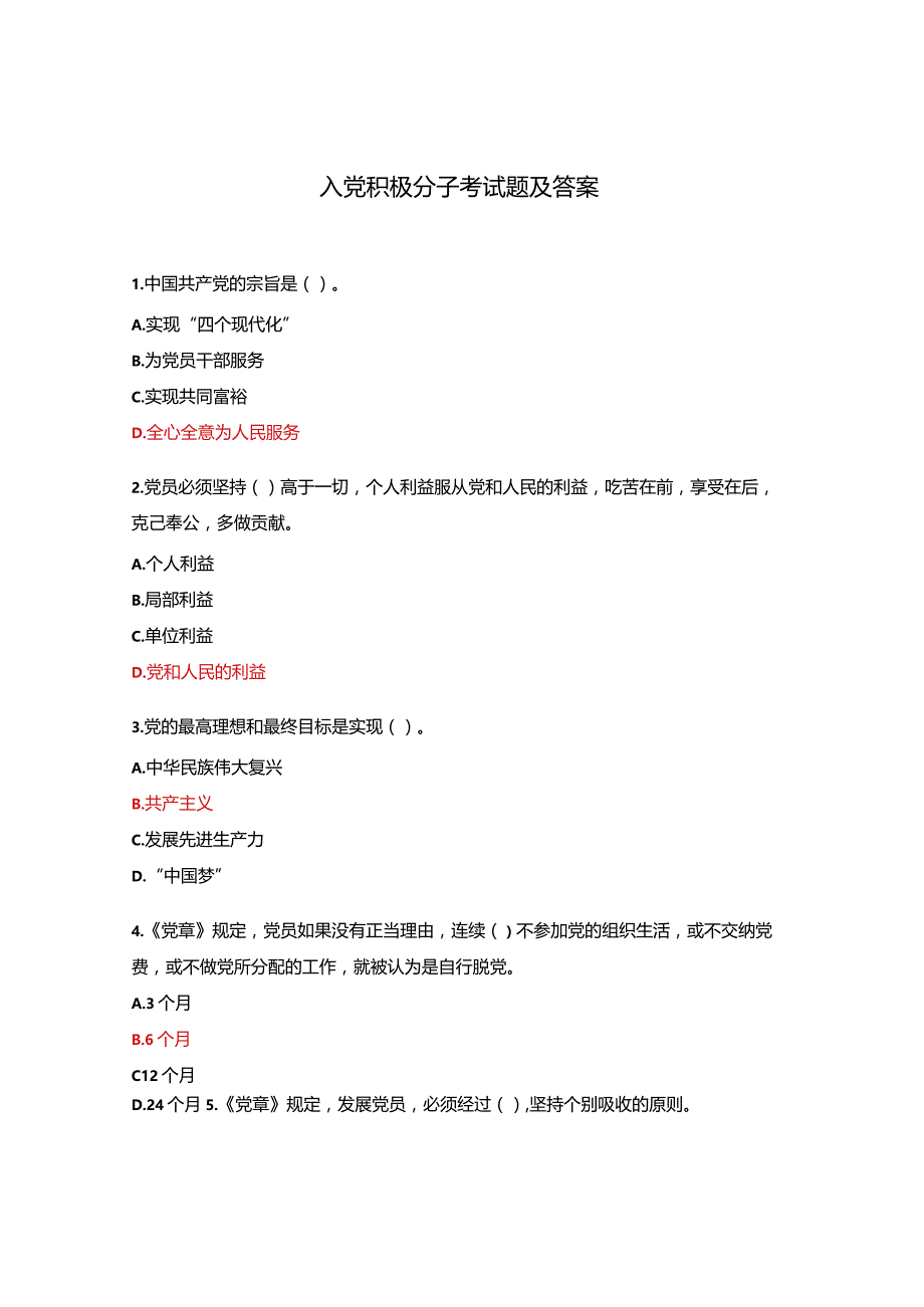 入党积极分子考试题及答案.docx_第1页