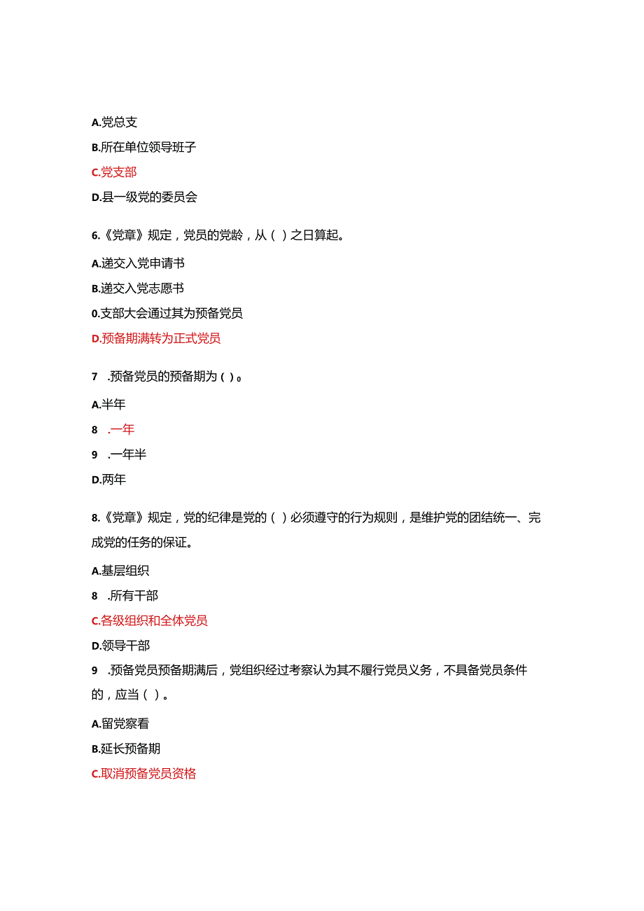 入党积极分子考试题及答案.docx_第2页