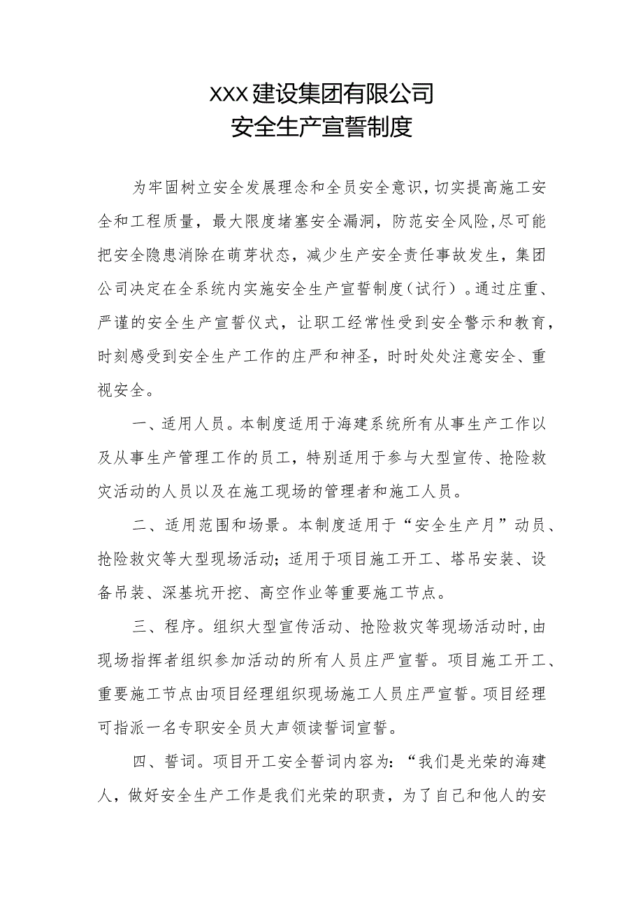 安全生产宣誓制度.docx_第1页