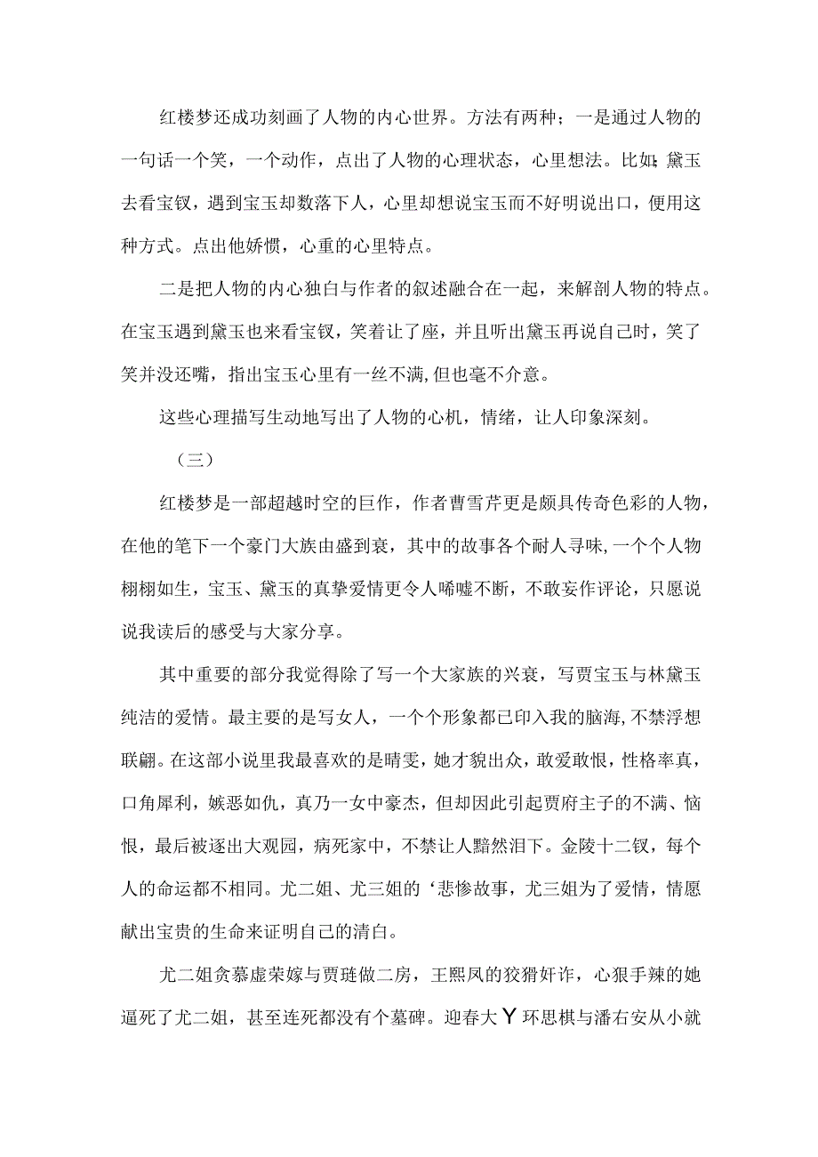 初一红楼梦阅读笔记作文.docx_第3页