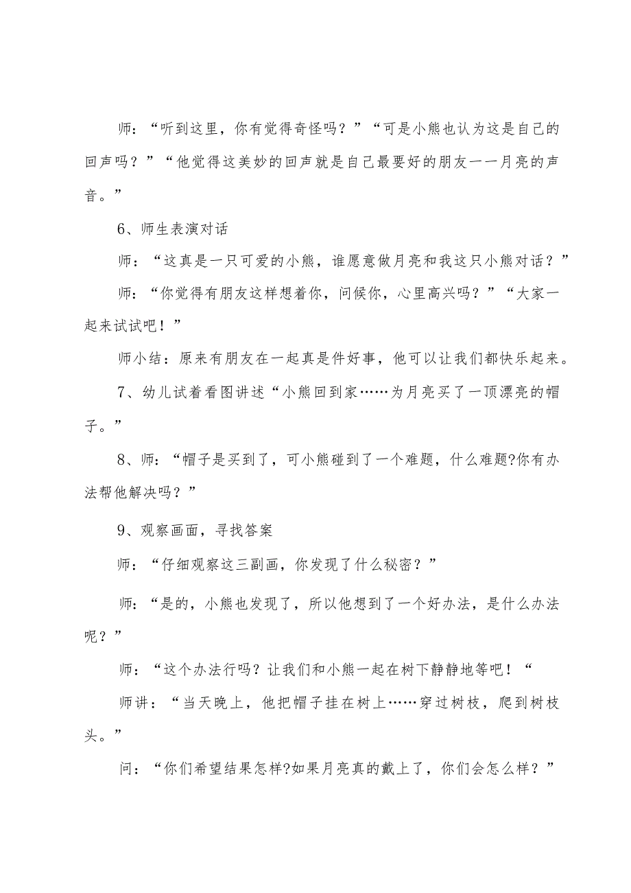 幼儿园美术教学设计及活动反思-《月亮生日快乐》.docx_第3页