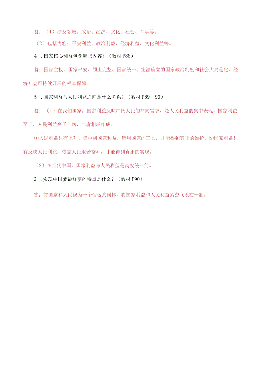 国家好大家才会好八年级道德与法治上学期知识点梳理与知识问题.docx_第3页