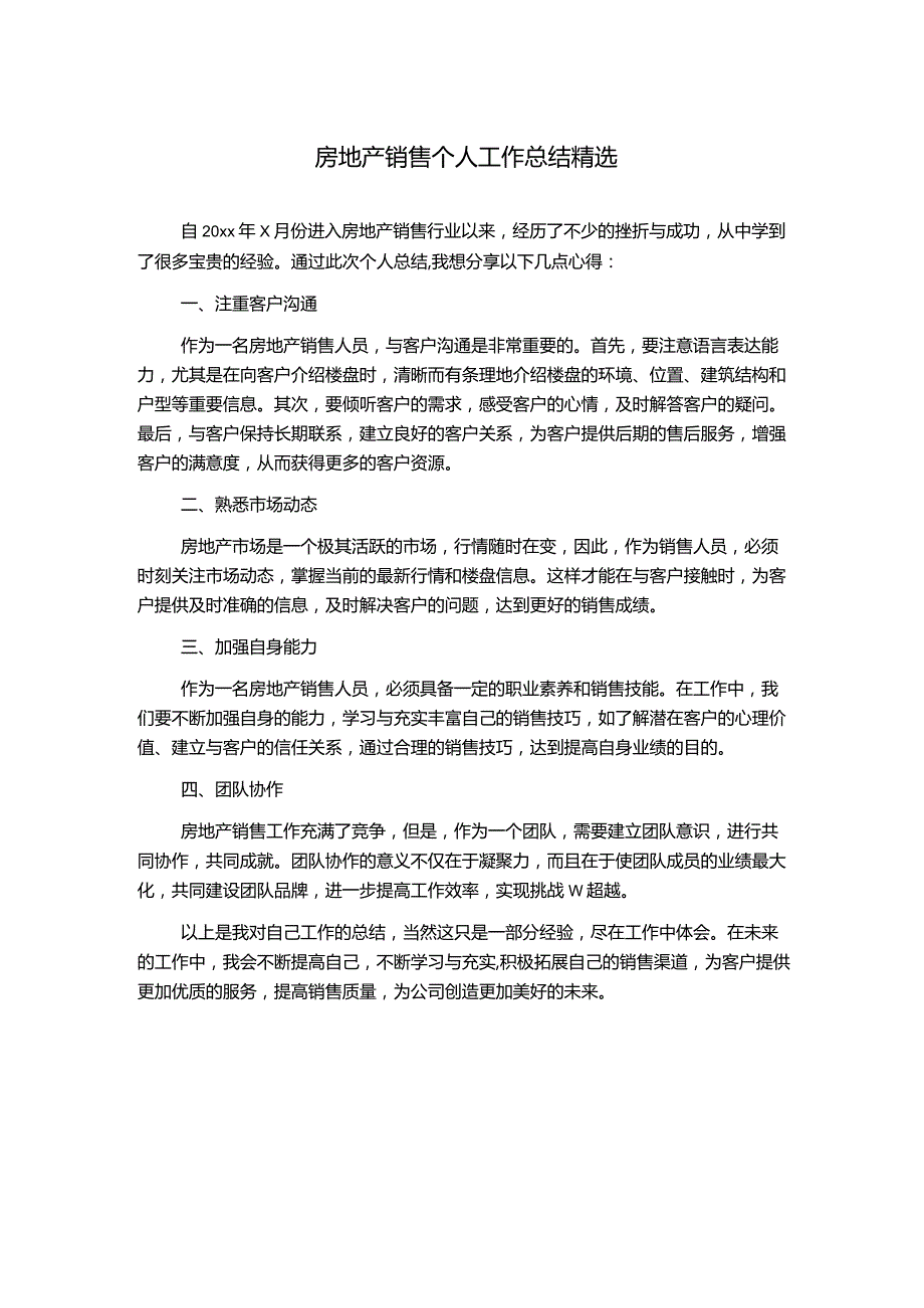 房地产销售个人工作总结精选.docx_第1页