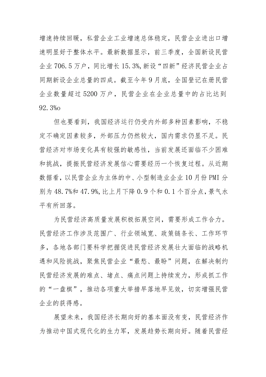 学习贯彻落实《关于规范实施政府和社会资本合作新机制的指导意见》心得体会发言2篇.docx_第2页