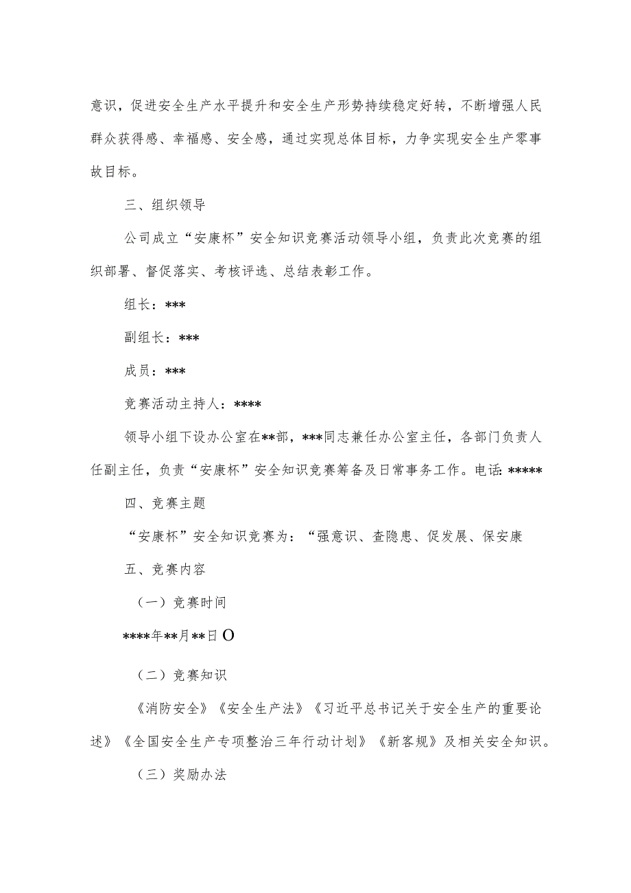 安全生产知识竞赛活动实施方案.docx_第2页