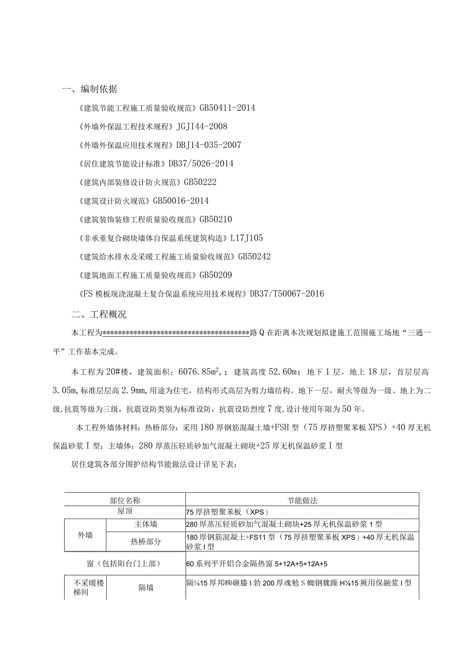 建筑节能施工方案.docx_第3页