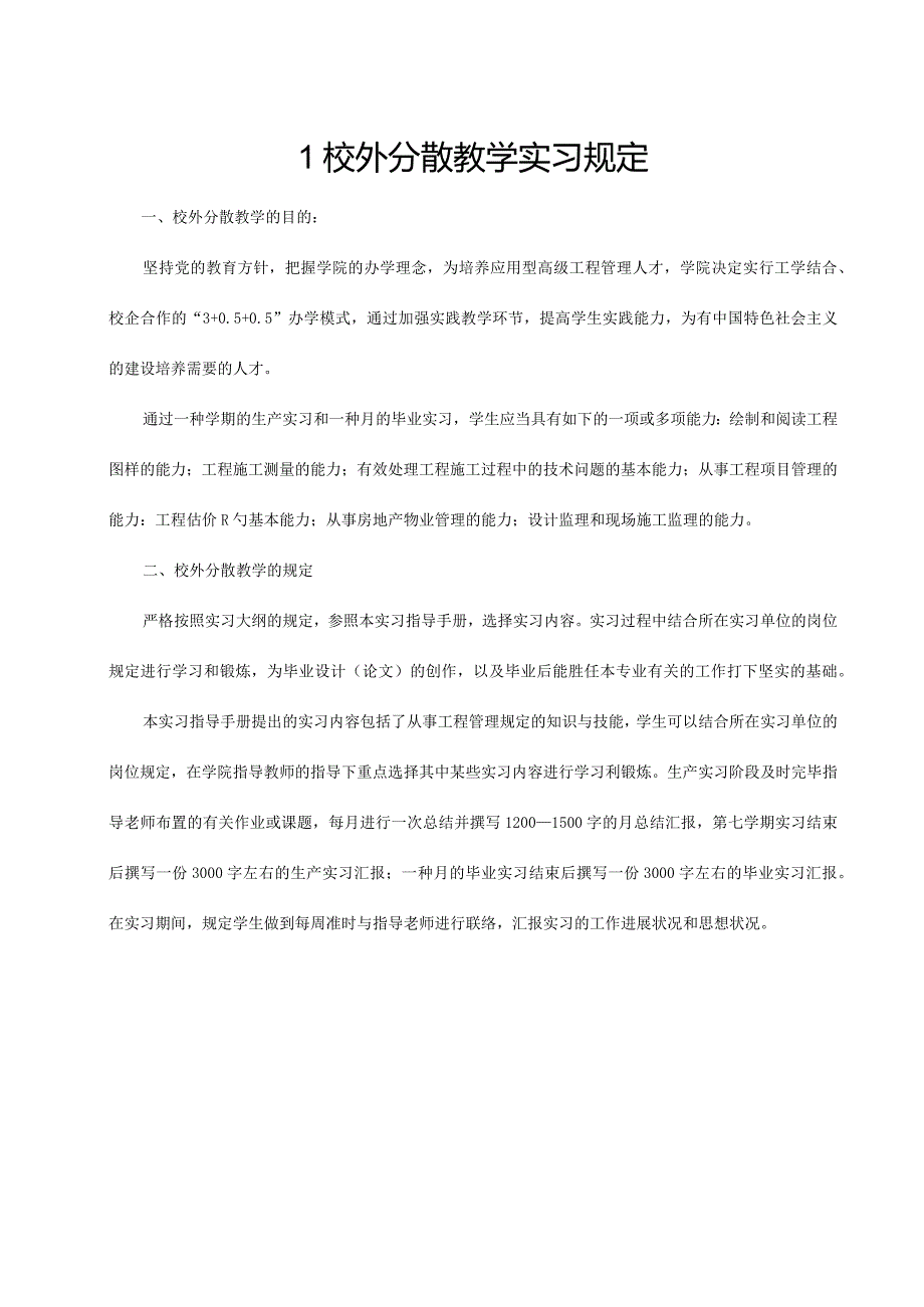 工程管理专业的实习指南.docx_第3页