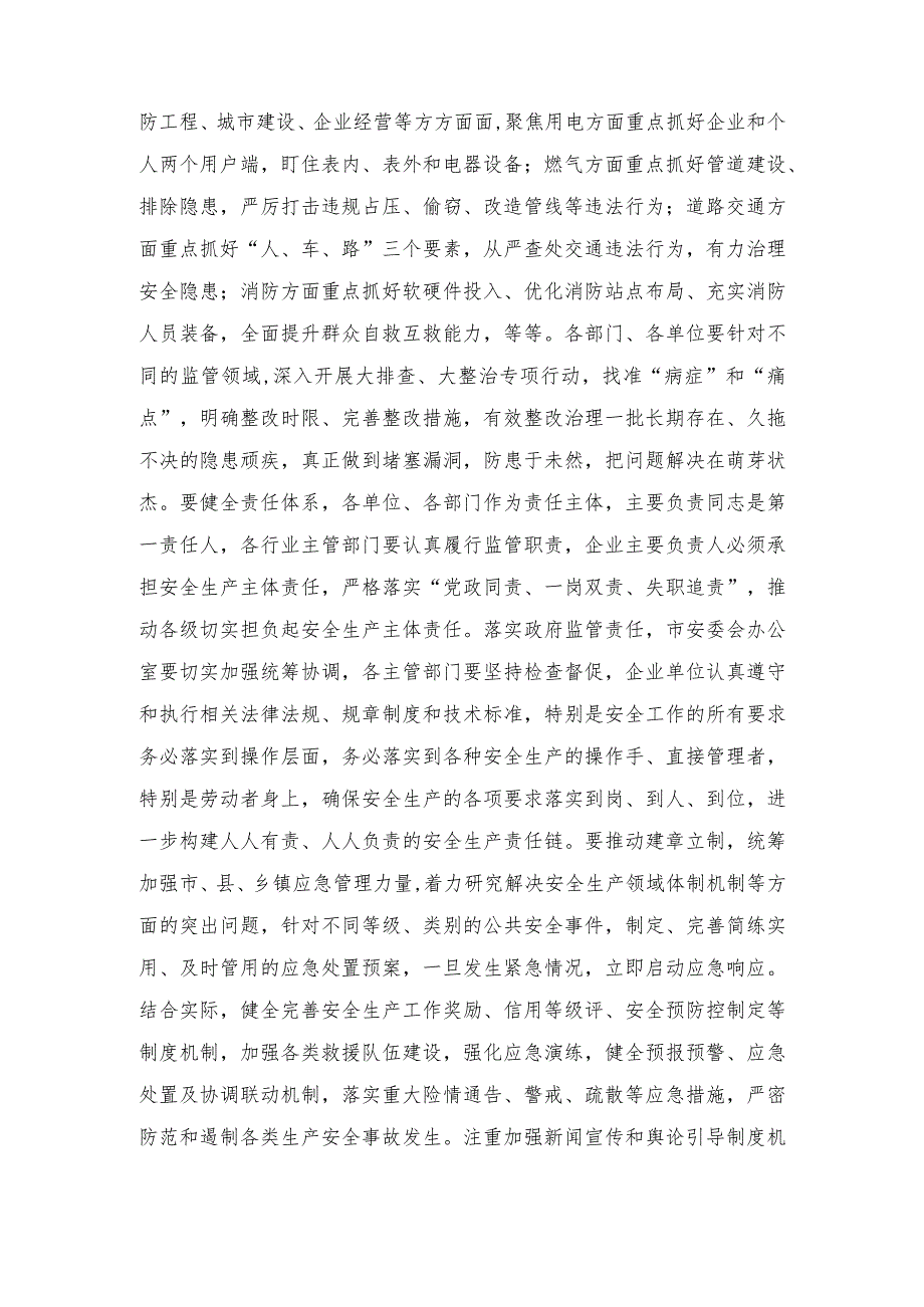 在2023年年底安全生产工作会议上的讲话稿、公司党委书记在支持实体经济推动高质量发展座谈会上的讲话稿（2篇）.docx_第2页