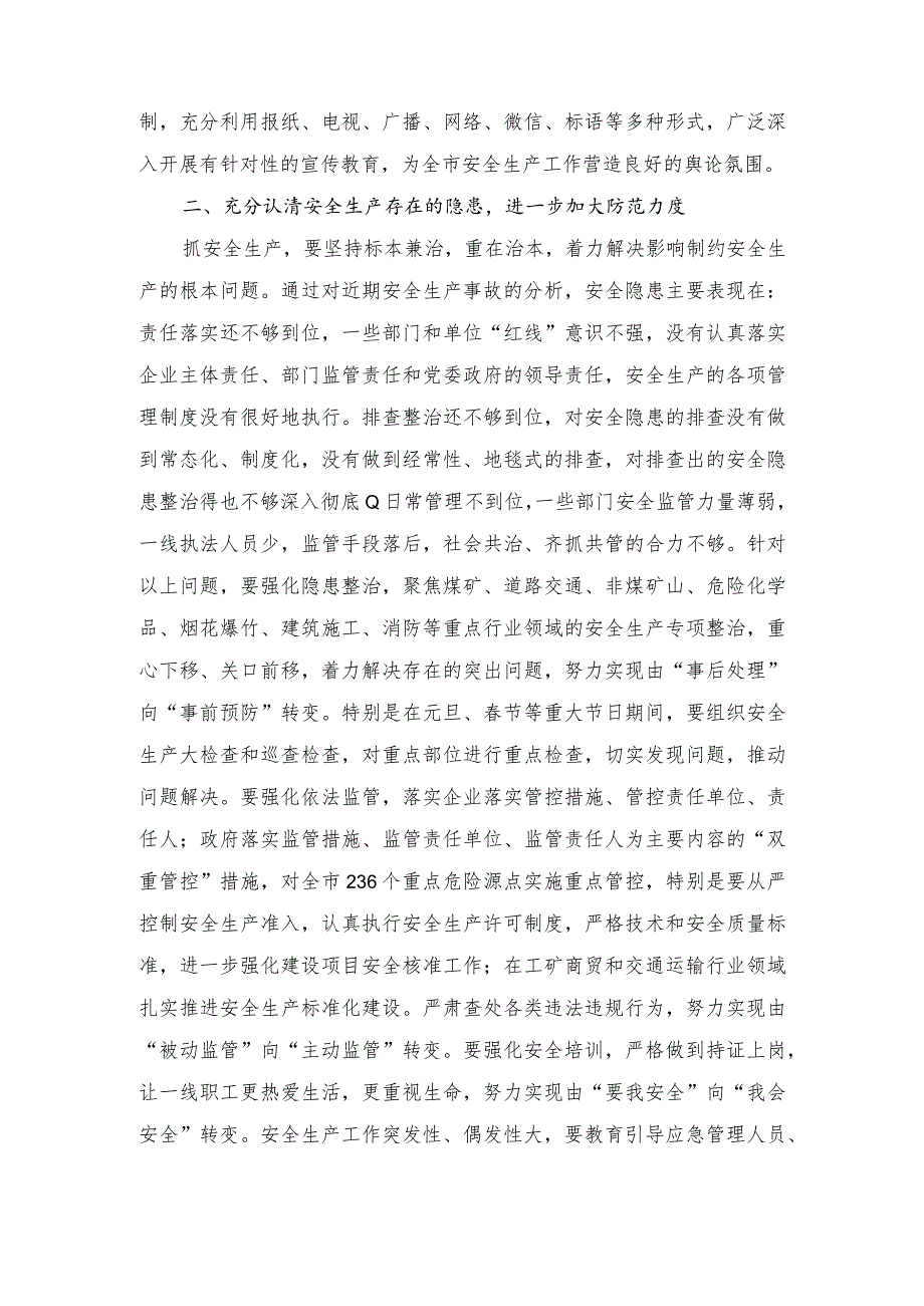 在2023年年底安全生产工作会议上的讲话稿、公司党委书记在支持实体经济推动高质量发展座谈会上的讲话稿（2篇）.docx_第3页