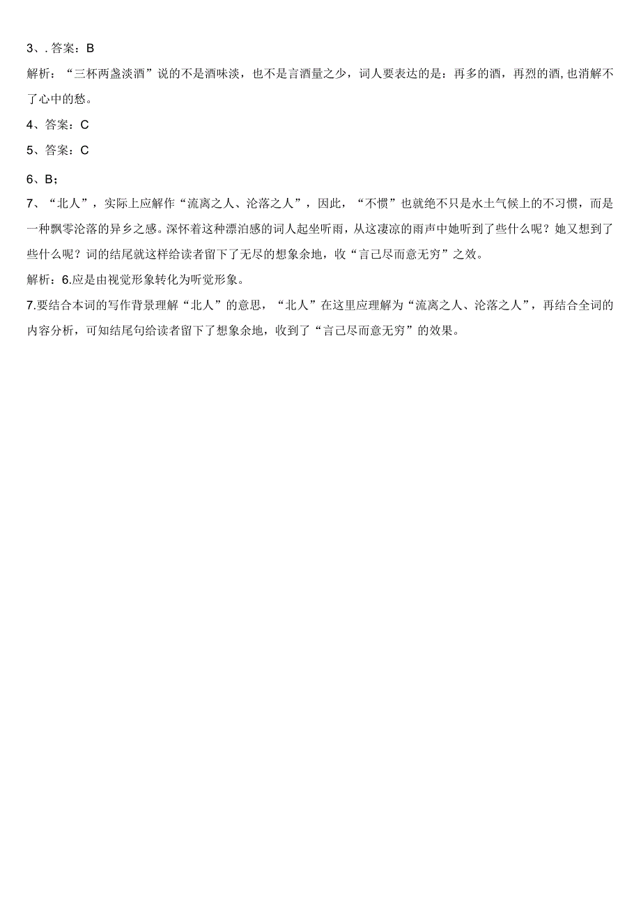 声声慢作业.docx_第3页