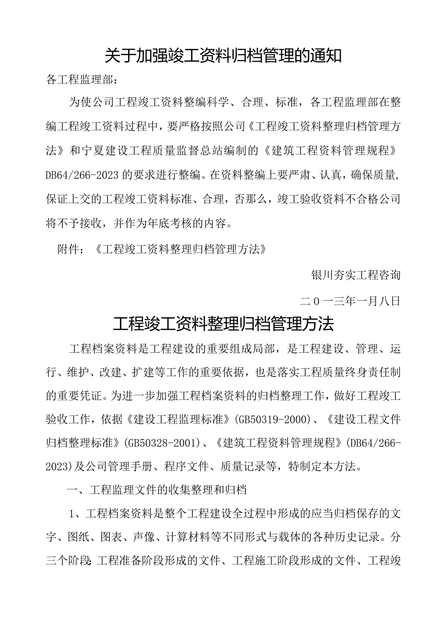 工程竣工资料整理归档管理办法.docx_第1页