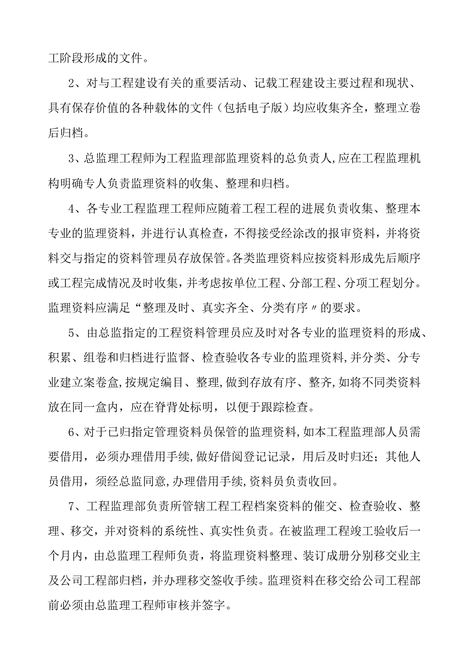 工程竣工资料整理归档管理办法.docx_第2页