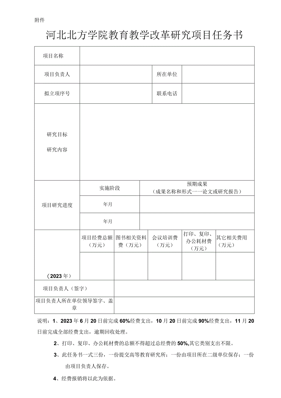 成都大学科技项目任务书.docx_第1页