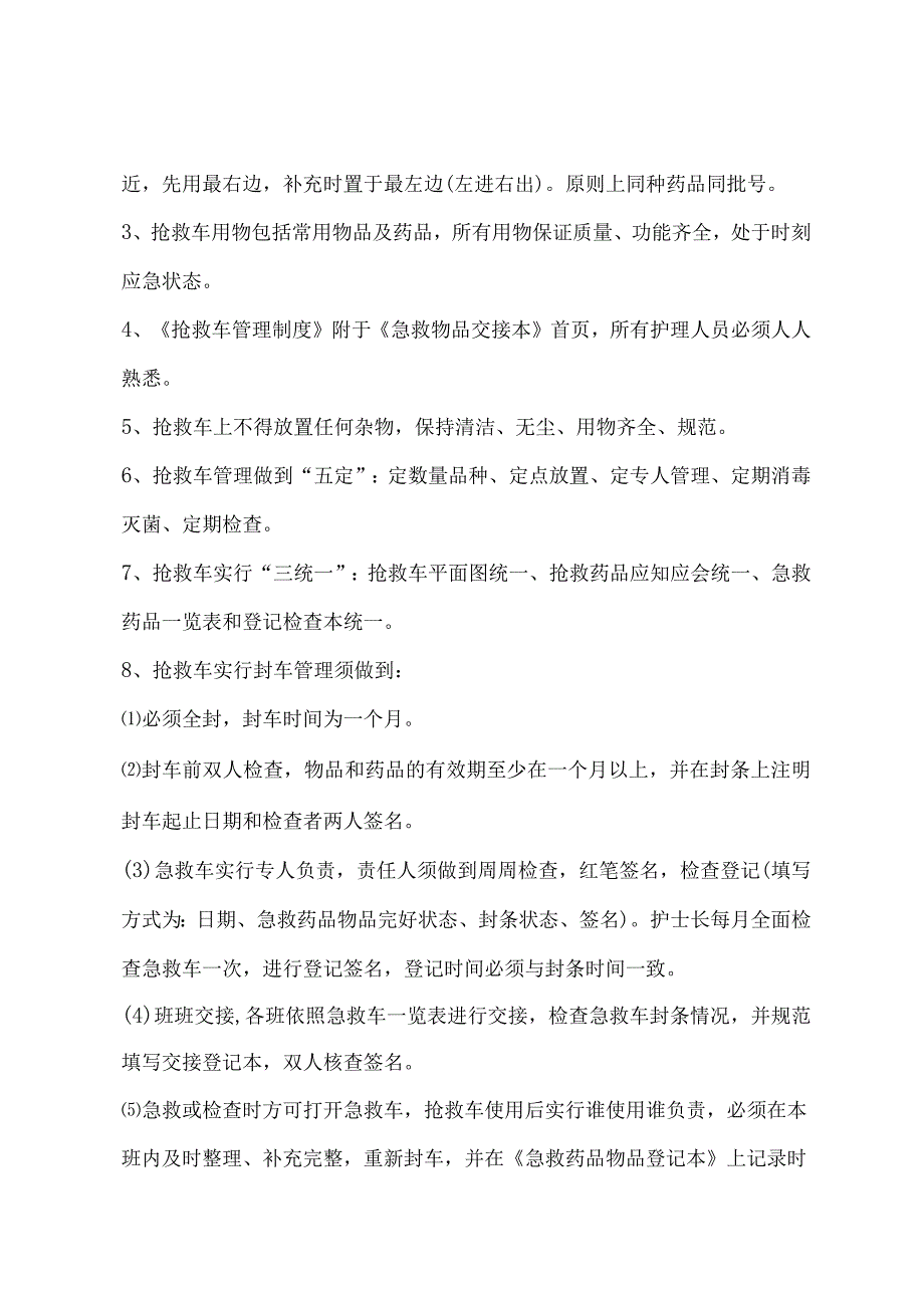 医院防疫急救物品管理制度.docx_第2页