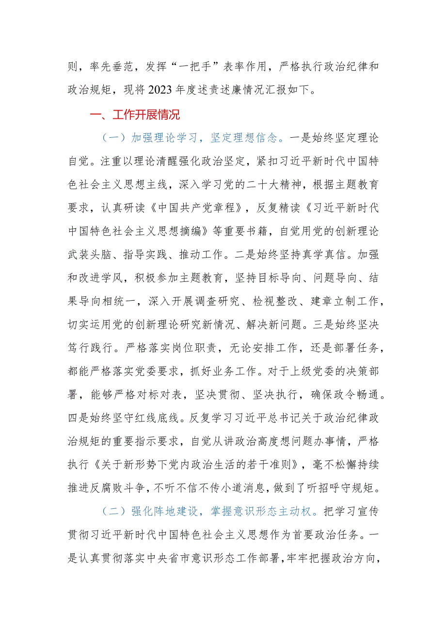 党员领导干部2023年度述责述廉报告.docx_第2页