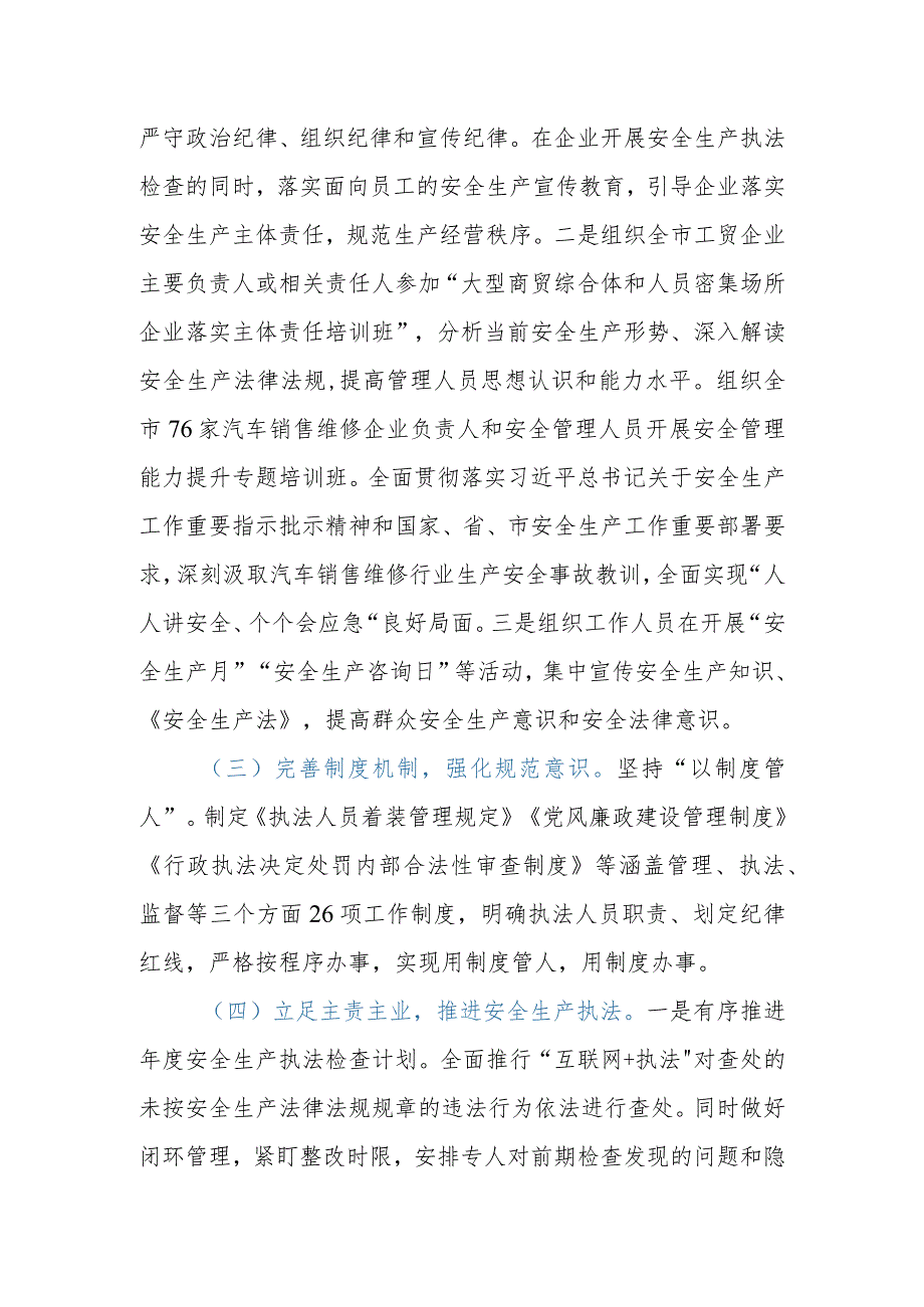 党员领导干部2023年度述责述廉报告.docx_第3页