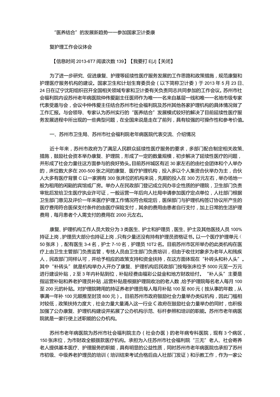 医养结合医院年度工作总结(共10篇汇总).docx_第3页