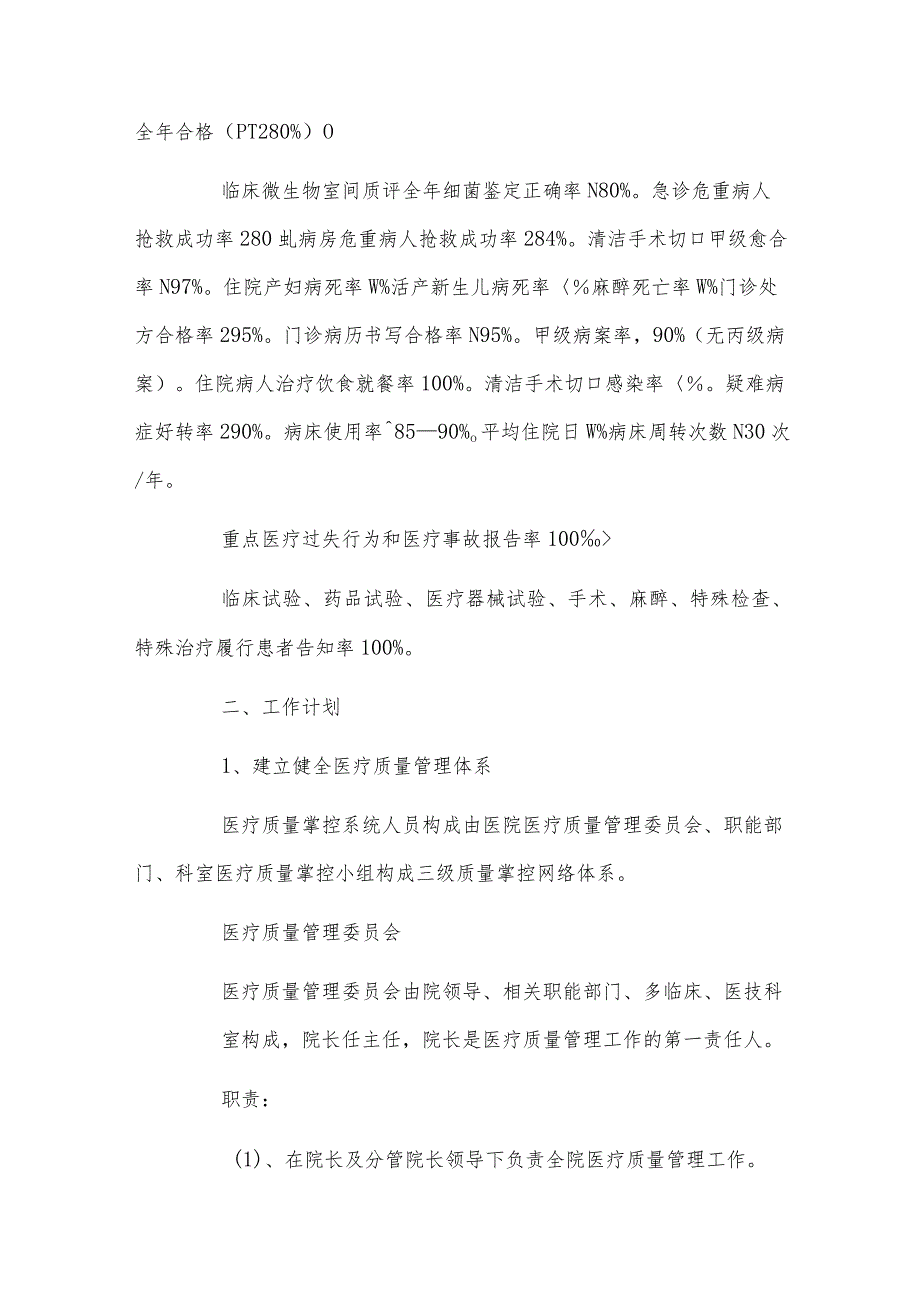 医疗质量掌控方案.docx_第2页