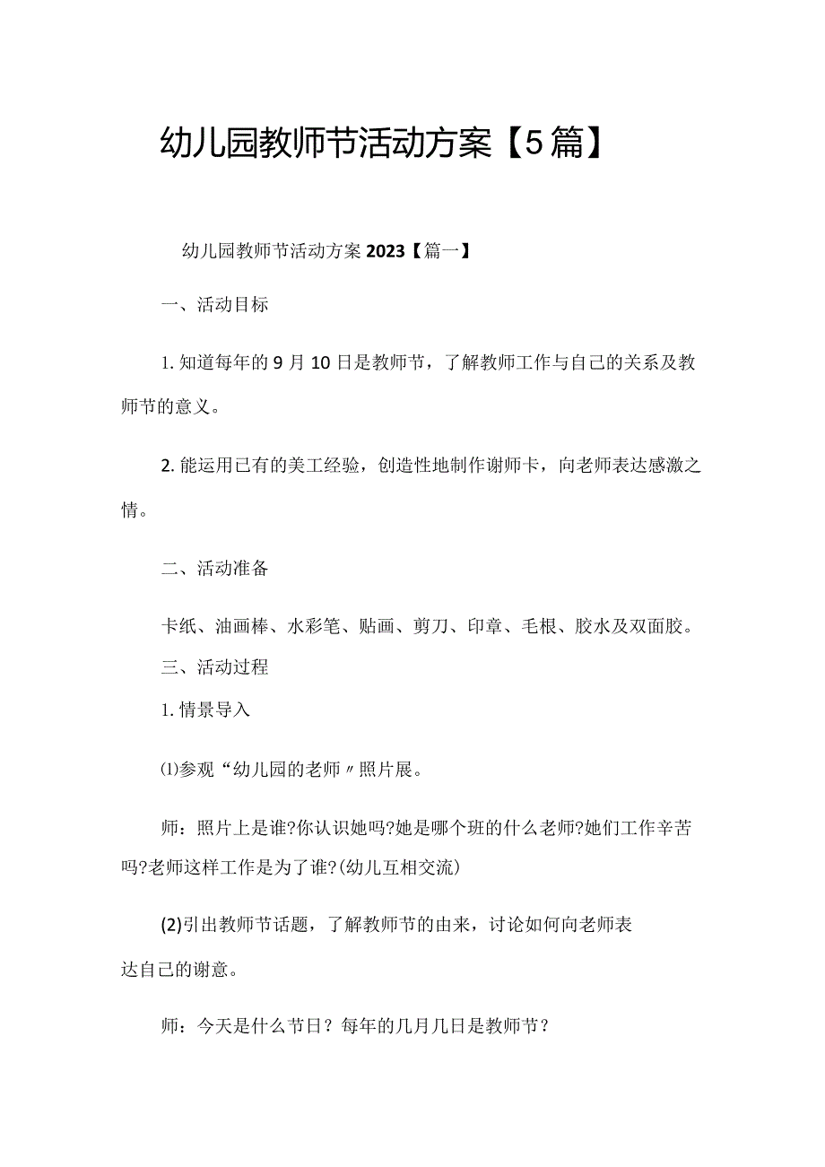 幼儿园教师节活动方案（5篇）.docx_第1页