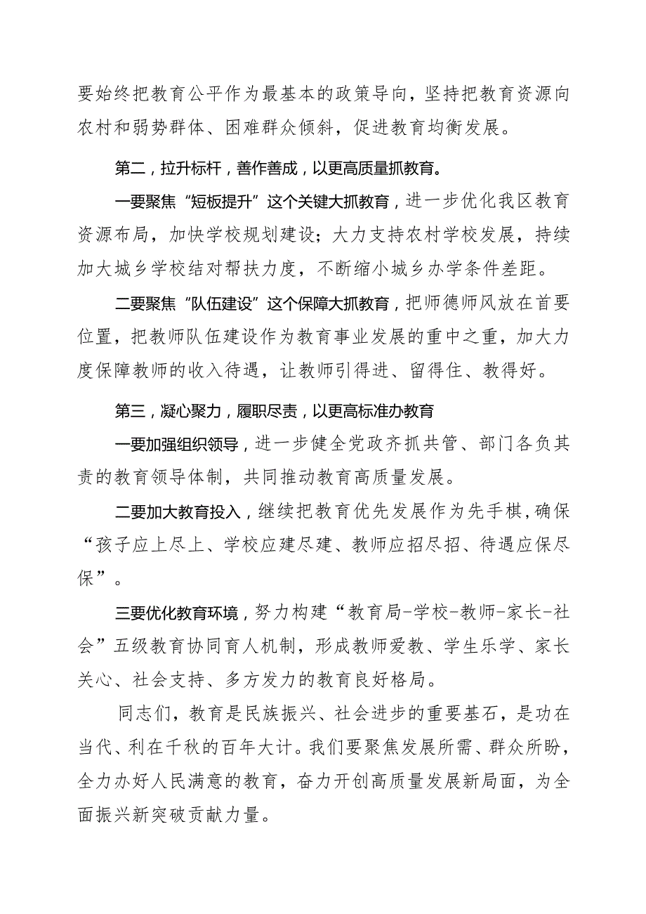 区长在区委教育工作领导小组会议上的讲话.docx_第2页