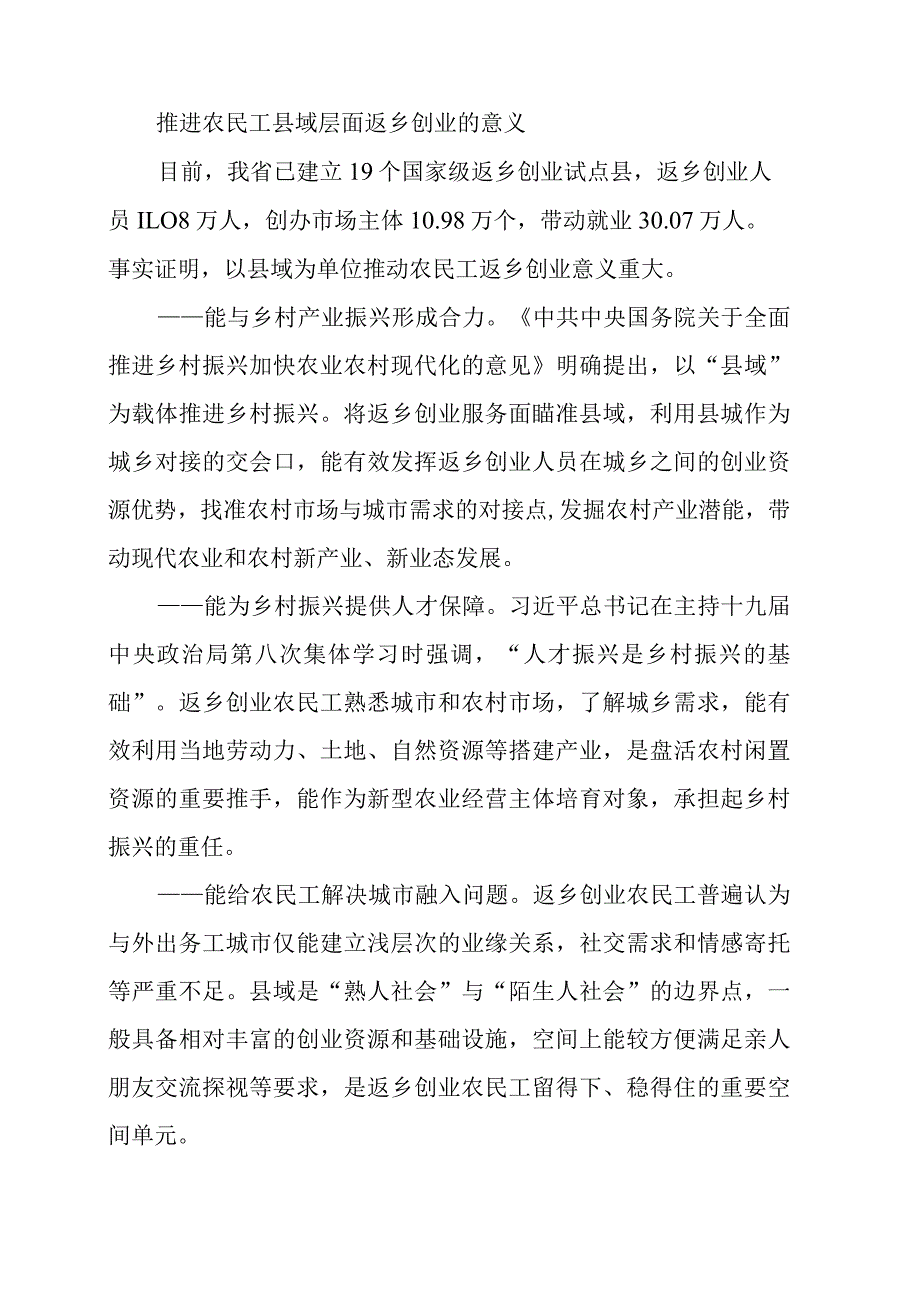 引导农民工县域创业全面推进乡村振兴.docx_第2页