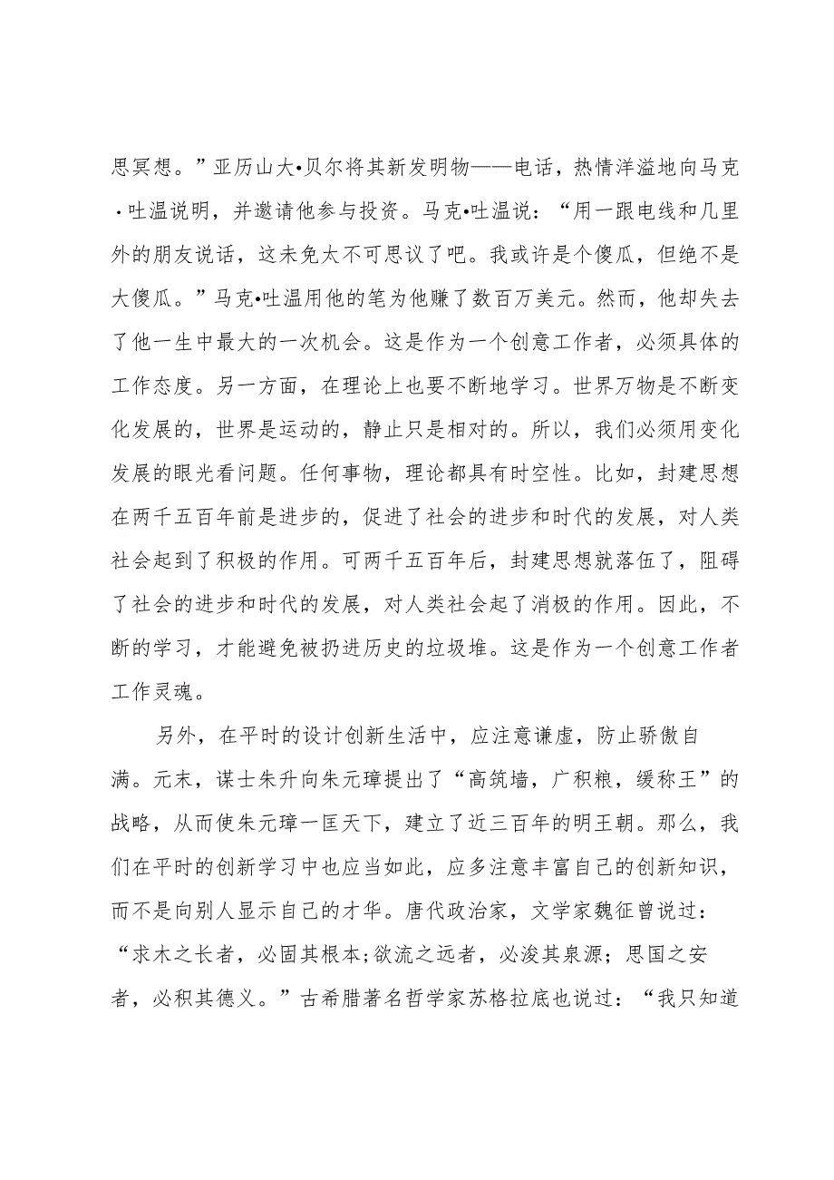 平面设计半年工作总结（3篇）.docx_第3页