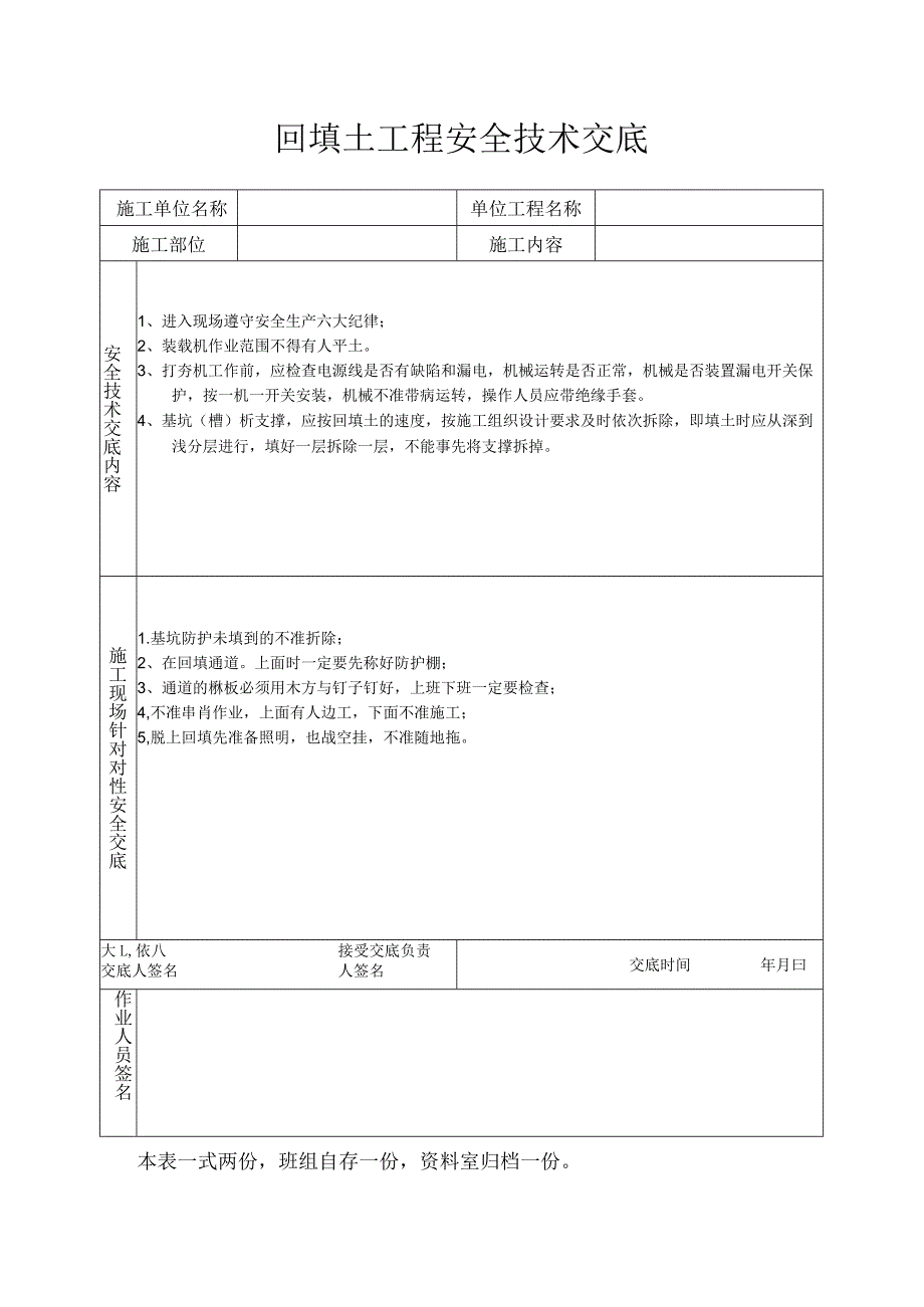 安全技术交底（回填土工程）.docx_第1页