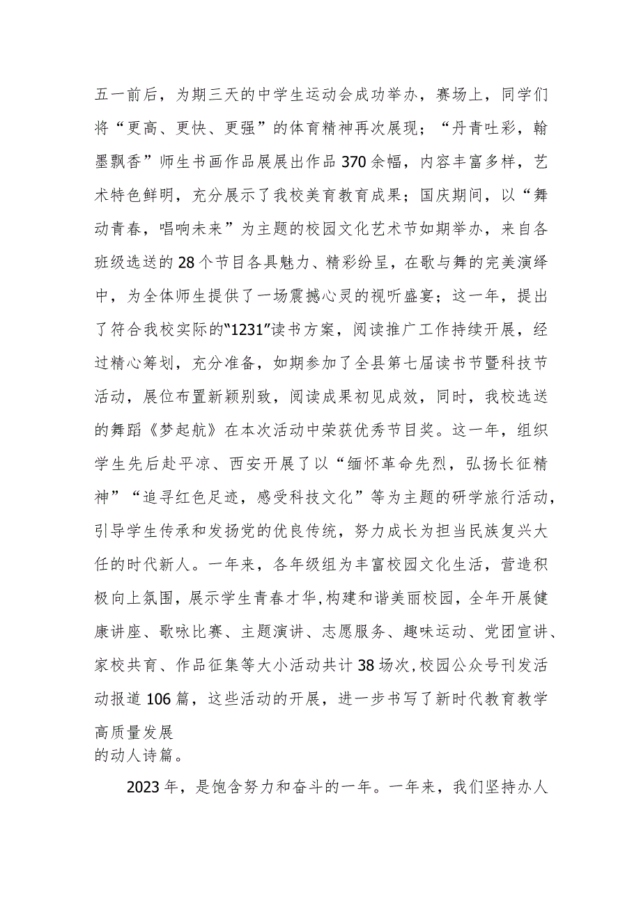 在全体师生集会上的新年致辞.docx_第2页