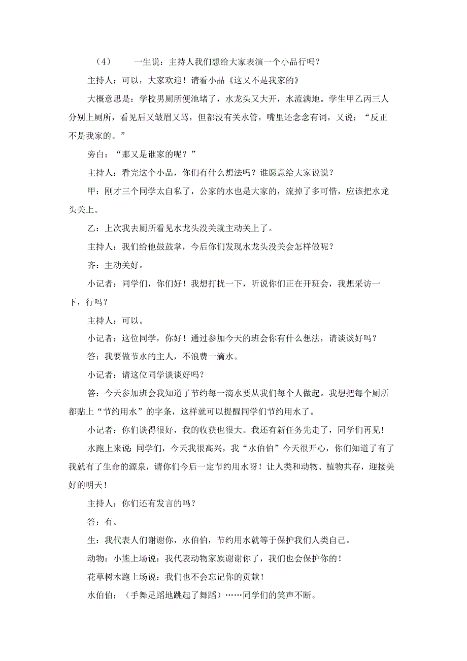 带头致富先进事迹材料参考范文篇二.docx_第3页