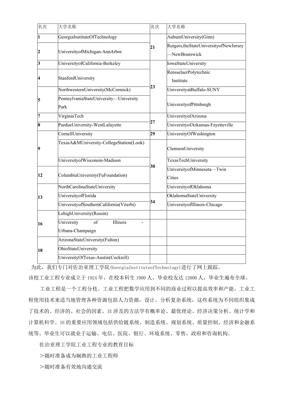 工业工程国内外发展态势研究.docx_第3页