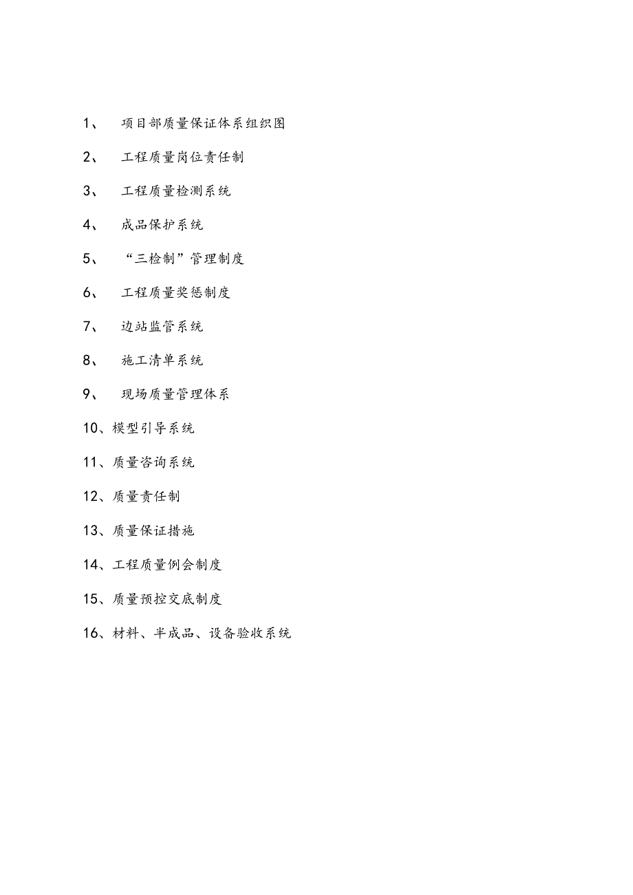 工程质量岗位责任制.docx_第1页