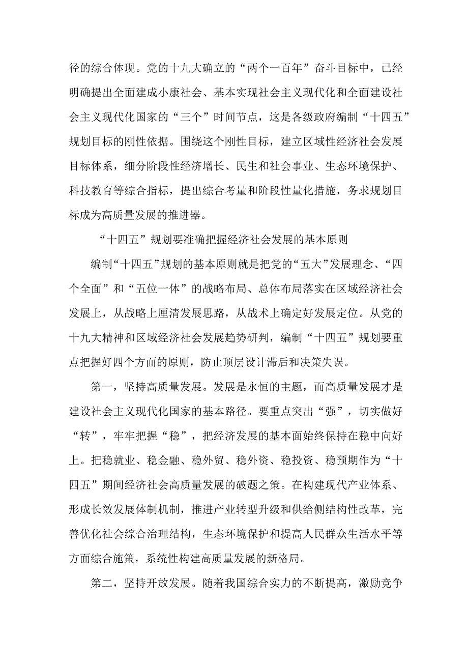 十四五规划主要内容摘录.docx_第3页