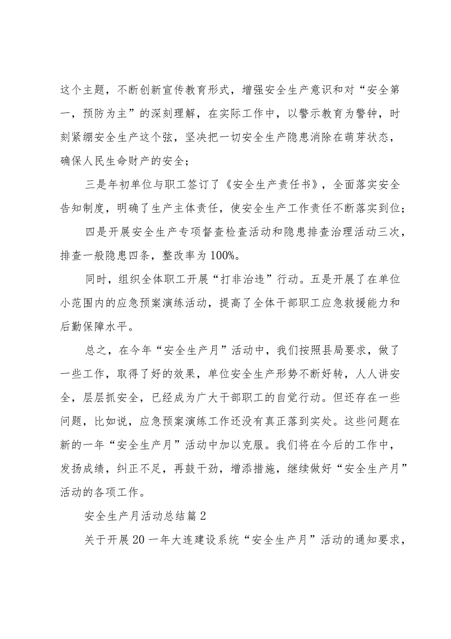 安全生产月活动总结（33篇）.docx_第2页