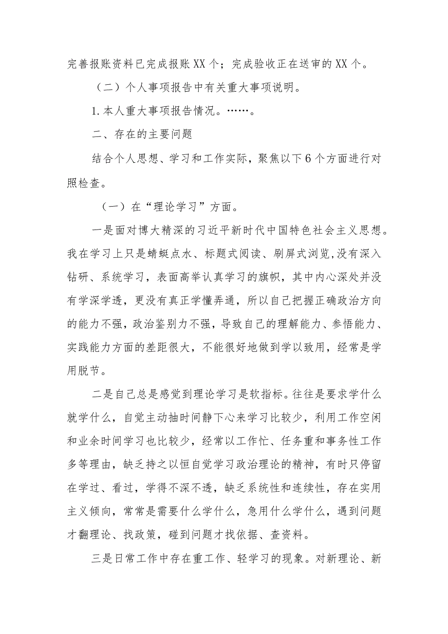 党员领导干部2023年主题教育“六个方面”个人对照检查材料.docx_第2页