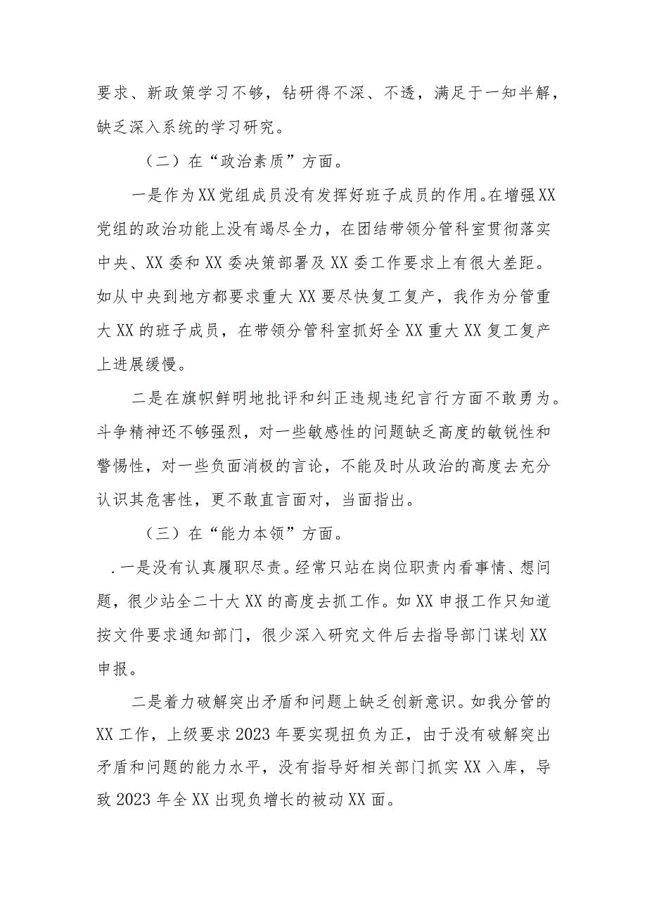 党员领导干部2023年主题教育“六个方面”个人对照检查材料.docx_第3页