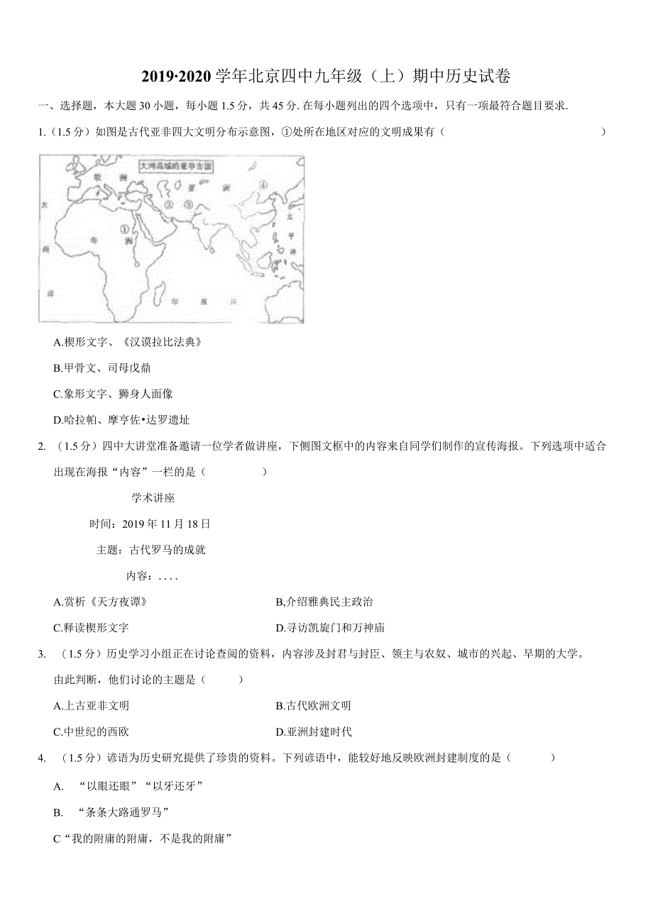 北京四中2019—2020学年九年级上册期末试卷【试题】.docx_第1页