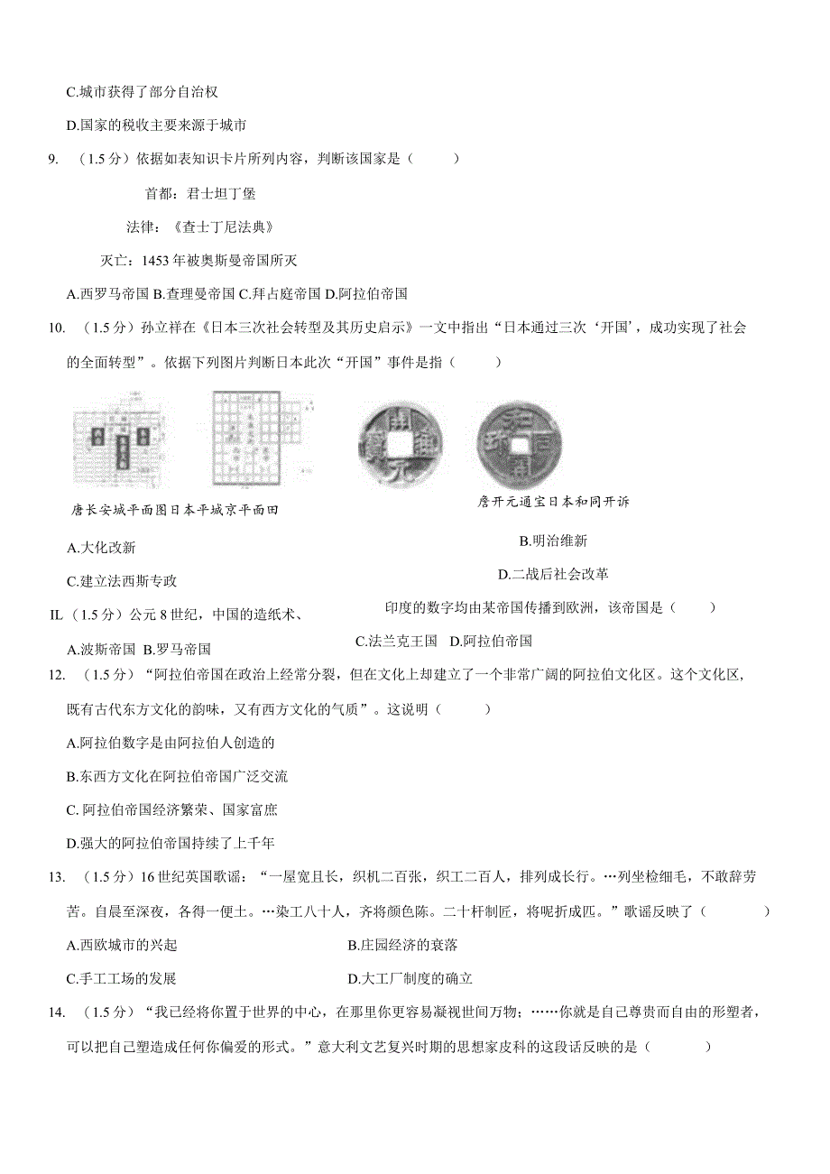 北京四中2019—2020学年九年级上册期末试卷【试题】.docx_第3页