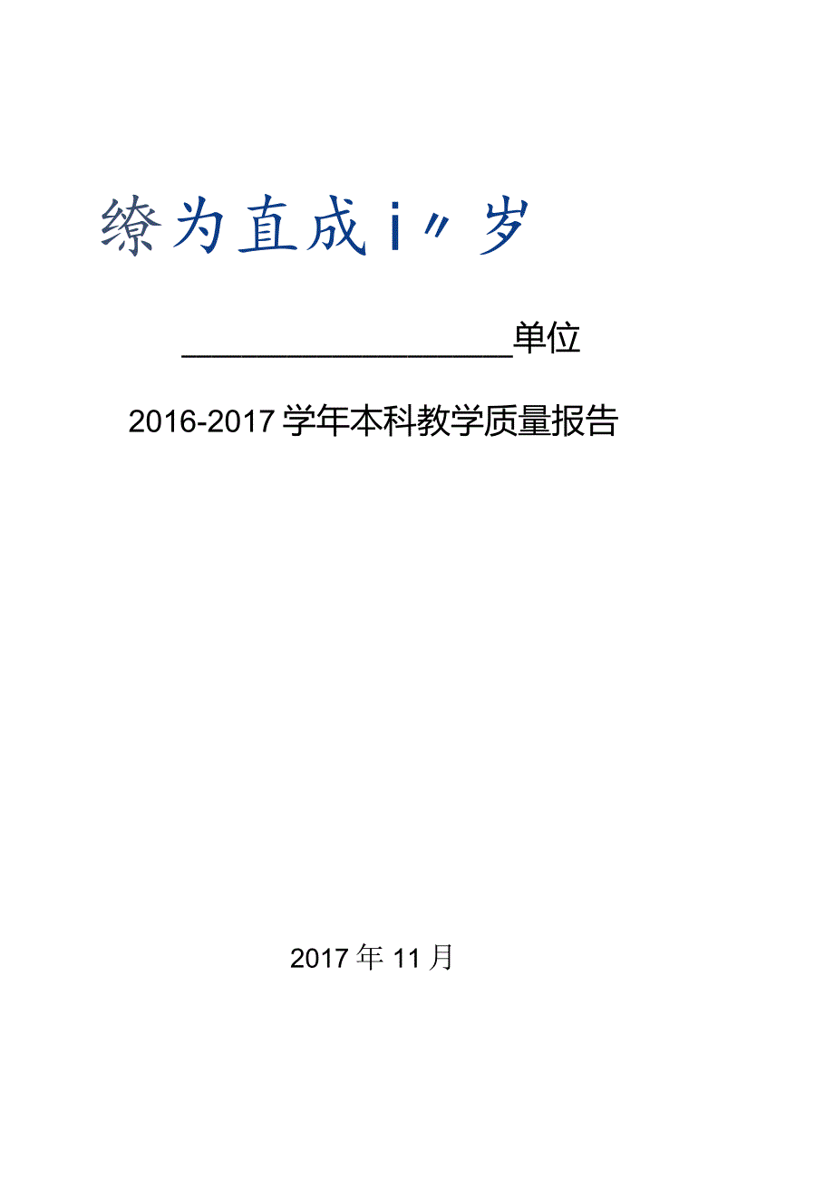 大连海洋大学编制2013年度本科教学质量报告.docx_第1页