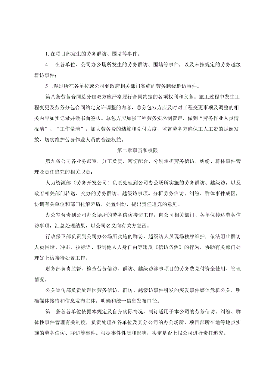 劳务信访、纠纷、群体事件及责任追究管理规定.docx_第2页