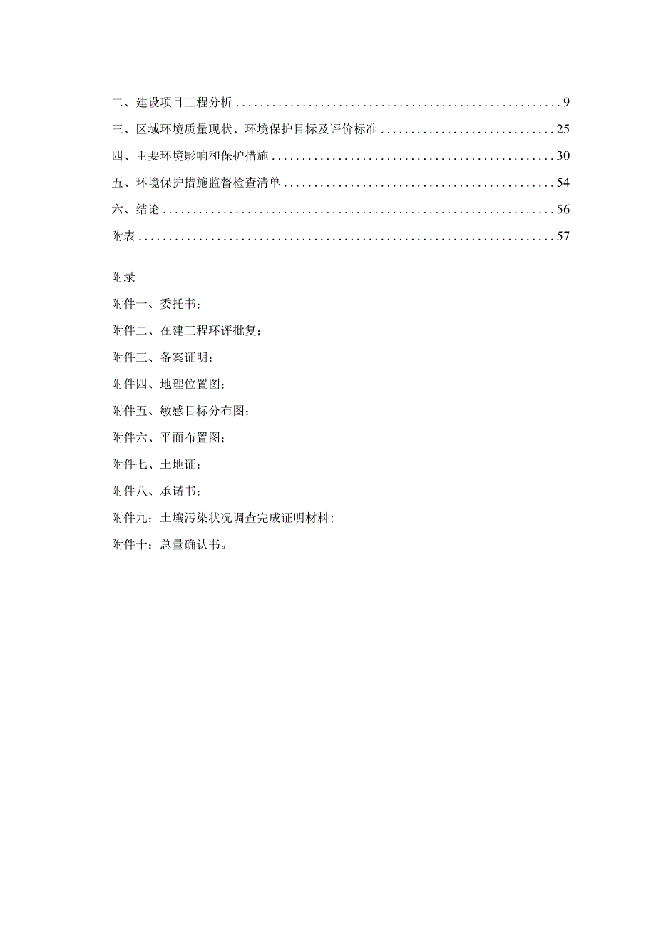 德州市肛肠医院传染病区楼建设项目环评报告表.docx_第2页