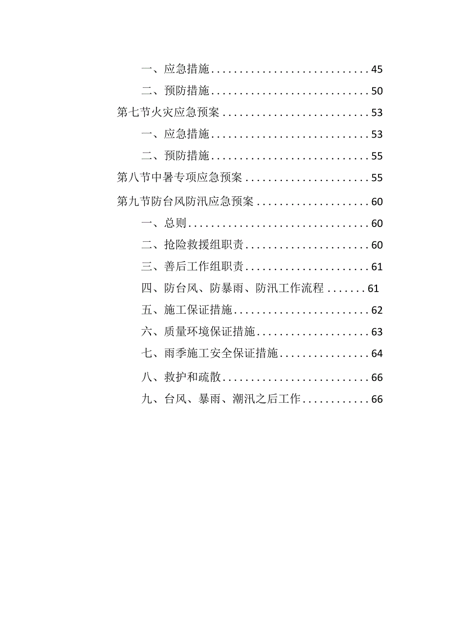 党建文化建设项目应急预案.docx_第3页