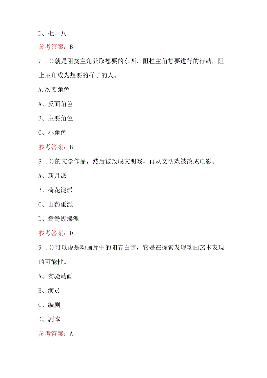 动画编剧专业知识考试复习必备题库（附答案）.docx_第3页