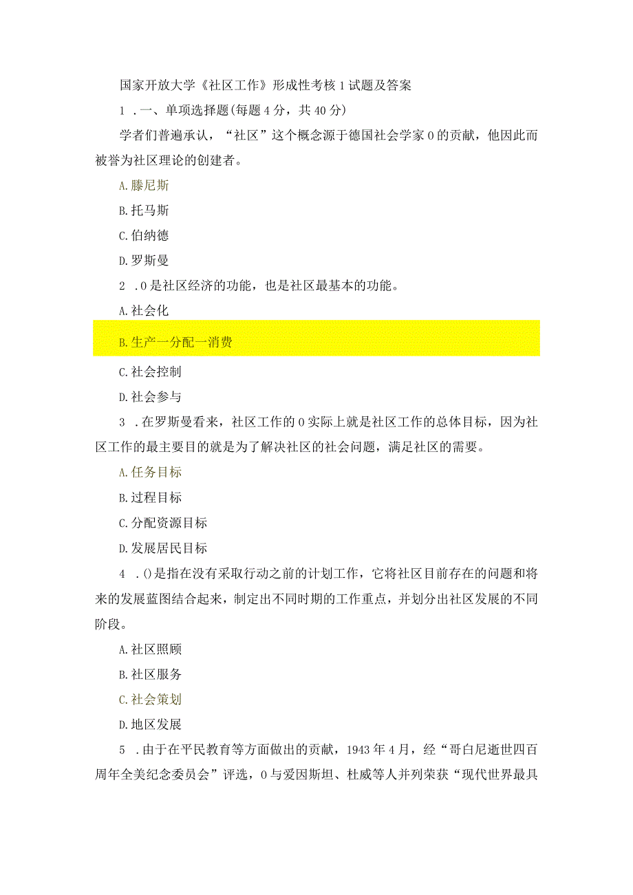 国家开放大学《社区工作》形成性考核1试题及答案.docx_第1页